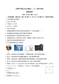 四川省南充市白塔中学2024-2025学年高二上学期期中检测物理试题