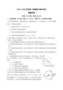 江苏省南京市两校联合体2024～2025学年高三(上)期中物理试卷(含答案)