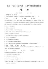 甘肃省甘肃省兰州第一中学2024～2025学年高一(上)11月月考物理试卷(含答案)