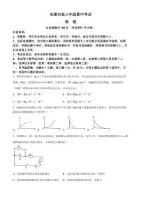 河北省承德市2024～2025学年高三(上)期中物理试卷(含答案)