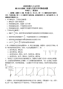 陕西省西安市第八十五中学2023-2024学年高二上学期9月开学考试物理试题