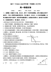 青海省西宁市湟中区第一中学2024-2025学年高一上学期第二次月考（期中）物理试卷