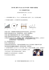 天津市第二耀华中学2024-2025学年高一上学期11月期中物理试题