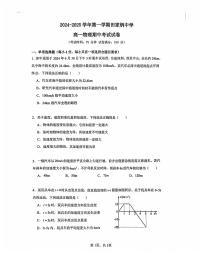 广东省茂名市田家炳中学2024-2025学年高一上学期期中考试物理试题