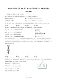 2024～2025学年北京市东城区第一七一中学高一(上)期中物理试卷(含答案)