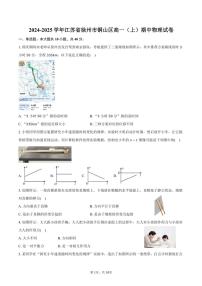 2024～2025学年江苏省徐州市铜山区高一(上)期中物理试卷(含答案)