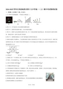 2024～2025学年江西省南昌市第十九中学高一(上)期中物理试卷(含答案)