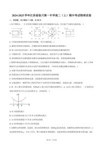 2024～2025学年江西省临川第一中学高二(上)期中物理试卷(含答案)