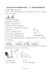 2024～2025学年江苏省淮阴中学高二(上)阶段性考试物理试卷(含答案)