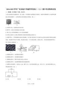 2024～2025学年广东实验中学越秀学校高二(上)期中物理试卷(含答案)