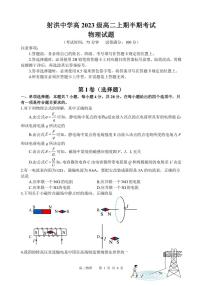 四川省遂宁市射洪中学2024～2025学年高二(上)期中物理试卷(含答案)