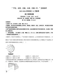 福建省2023_2024学年高三物理上学期11月期中联考试题pdf