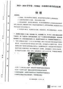 山西省大同市2023_2024学年高一物理上学期期中试题pdf无答案