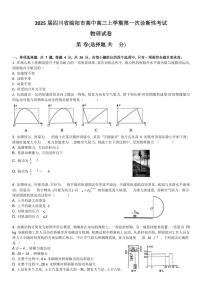 2025 届四川省绵阳市高中高三上学期第一次诊断性考试物理试卷