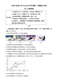 北京市北京师范大学附属实验中学2024-2025学年高一上学期期中物理试题（原卷版）-A4