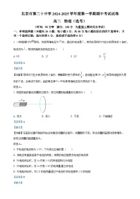 北京市第二十中学2024-2025学年高二上学期期中物理（选考）试题（解析版）-A4