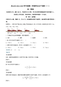 北京市房山区2024-2025学年高一上学期学业水平调研（一）（期中）物理试题（解析版）-A4