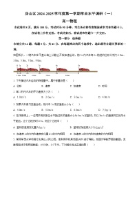 北京市房山区2024-2025学年高一上学期学业水平调研（一）（期中）物理试题（原卷版）-A4