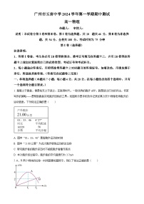 广东省广州市玉岩中学2024-2025学年高一上学期期中物理试题（原卷版）-A4