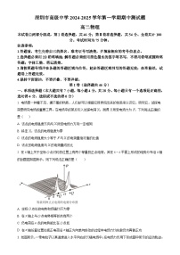 广东省深圳市高级中学（集团）2024-2025学年高二上学期期中测试物理试卷（原卷版）-A4