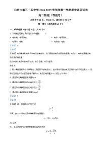 北京市第五十五中学2024-2025学年高二上学期期中调研（等级考）物理试卷（解析版）-A4