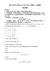 重庆市长寿中学2024-2025学年高一上学期11月期中物理试题（Word版附解析）