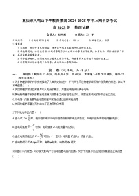 重庆市凤鸣山中学教育集团2024-2025学年高二上学期期中考试物理试题（Word版附答案）