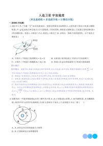 人造卫星+宇宙速度专项练习--2025高考物理专题