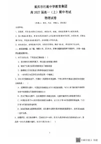 重庆市巴蜀中学教育集团2024-2025学年高一上学期期中物理试题