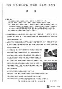 河北省沧州四县联考2024-2025学年高一上学期第三次月考物理试题