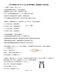 贵州省遵义市仁怀市第四中学2024-2025学年高二上学期期中考试物理试题