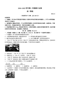 江苏省苏州市常熟市2024-2025学年高一上学期期中物理试卷