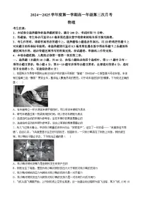 河北省沧州四县联考2024-2025学年高一上学期第三次月考物理试题