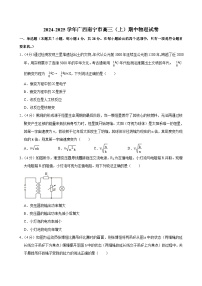 广西壮族自治区南宁市2024-2025学年高三上学期11月期中考试物理试题