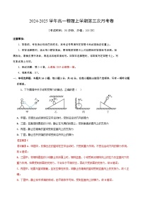 高一物理第三次月考卷（北京专用，必修第一册第2~3章）2024-2025学年高中上学期第三次月考.zip