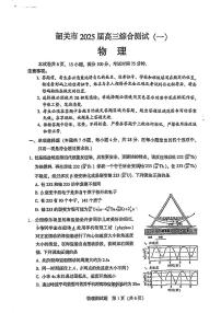 2025届广东省韶关市高三上学期综合测试（一）物理试题（含答案）