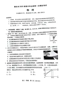物理丨广东省肇庆市2025届高三11月第一次模拟考试（肇庆一模）物理试卷及答案