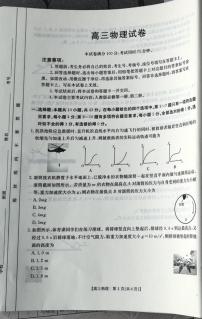 青海省名校联盟2024~2025学年高三上学期期中联考物理试卷（PDF版附答案）