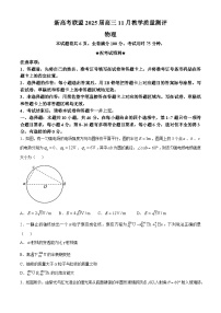 2025届江西省赣州市上犹县新高考联盟高三上学期11 月教学质量测评模拟预测物理试题