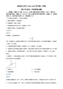 陕西省西安市陕西师范大学附属中学2024-2025学年高一上学期期中考试物理试题（解析版）-A4