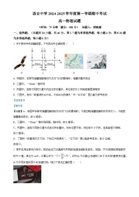 陕西省西安中学2024-2025学年高一上学期期中考试物理试题（解析版）-A4