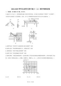 2024～2025学年北京师大附中高三(上)期中物理试卷(含答案)