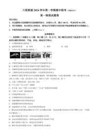 浙江省台州市六校联盟2024～2025学年高一(上)期中联考物理试卷(含答案)