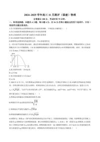 福建省金科大联考2025届高三(上)11月测评物理试卷(含解析)