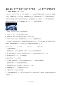 2024～2025学年广东省广州市广州中学高一(上)期中物理试卷(含答案)