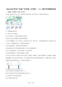 2024～2025学年广东省广州市第二中学高一(上)期中物理试卷(含答案)