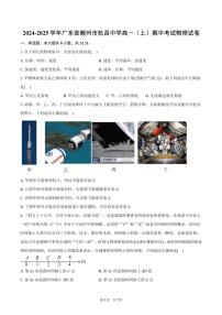 2024～2025学年广东省潮州市松昌中学高一(上)期中物理试卷(含答案)