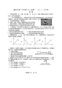 重庆市第八中学校2024-2025学年高一上学期11月月考物理试题