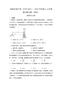 山东省济宁市邹城市兖矿第一中学2024-2025学年高三上学期期中测试物理试卷