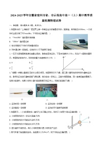 2024-2025学年安徽省宿州市省、市示范高中高一（上）期中教学质量检测物理试卷（含答案）